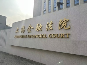 平安起诉华夏控股今日开庭 华夏控股以“涉密”为由请求不公开审理