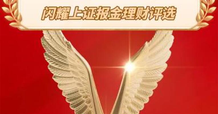 三项大奖！国联民生证券闪耀上证报金理财评选