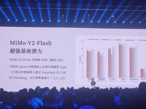 小参数、高速度！罗福莉首秀解说AI新成果 从“不做通用大模型”到一年开源多款，小米为何改了主意？