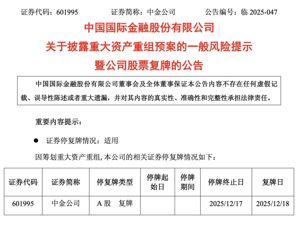 明日集体复牌！中金公司收购东兴、信达，方案出炉