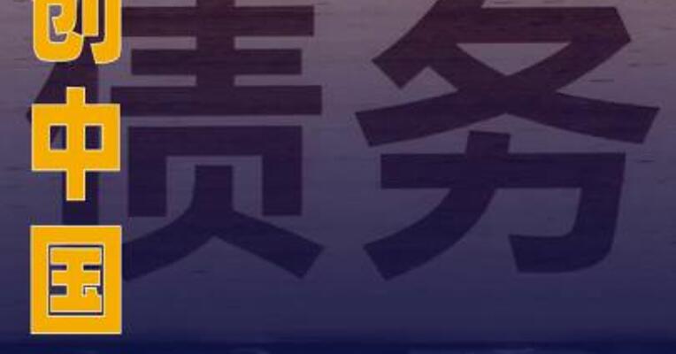 融创中国：约96亿美元现有债务 将获全面解除及免除