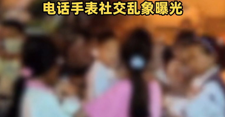 小学生沉迷“刷赞当大佬”，每天花几小时混圈、点赞，有高赞账号卖出上千元！电话手表社交乱象曝光