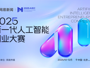 2025新一代人工智能创业大赛