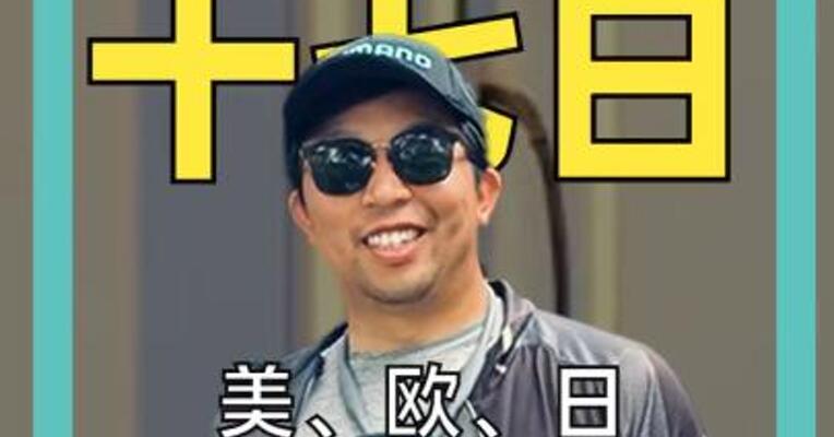 美、欧、日 纯电车政策 集体“大转弯”
