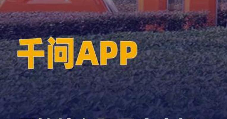 千问APP开始接入阿里 生态场景，第一个是高德