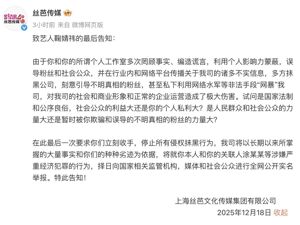 丝芭传媒向艺人鞠婧祎发最后告知，涉多项严重指控，鞠方暂未回应