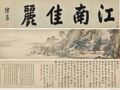 南京博物院馆藏名画现身拍卖市场？江苏文旅厅回应：已成立专班调查