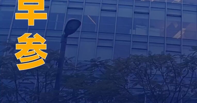 万科公布第二笔37亿元公司债展期方案；无锡7宗宅地84.73亿元成交|房产早参