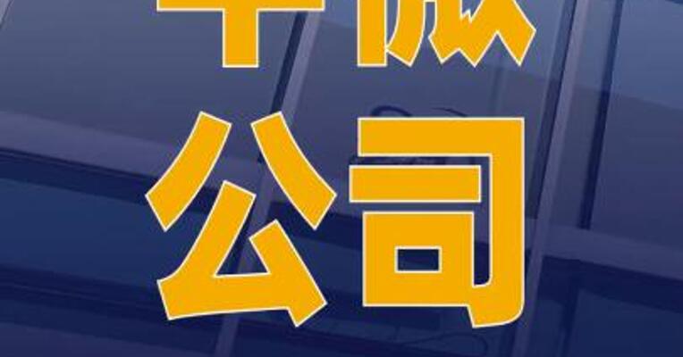 中微公司：拟购买杭州众硅 控股权 股票停牌