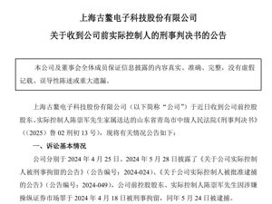 这家A股公司前实控人，因操纵证券市场罪，获刑六年！