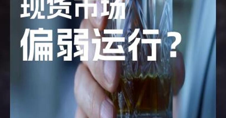 玻璃 现货市场 偏弱运行？
