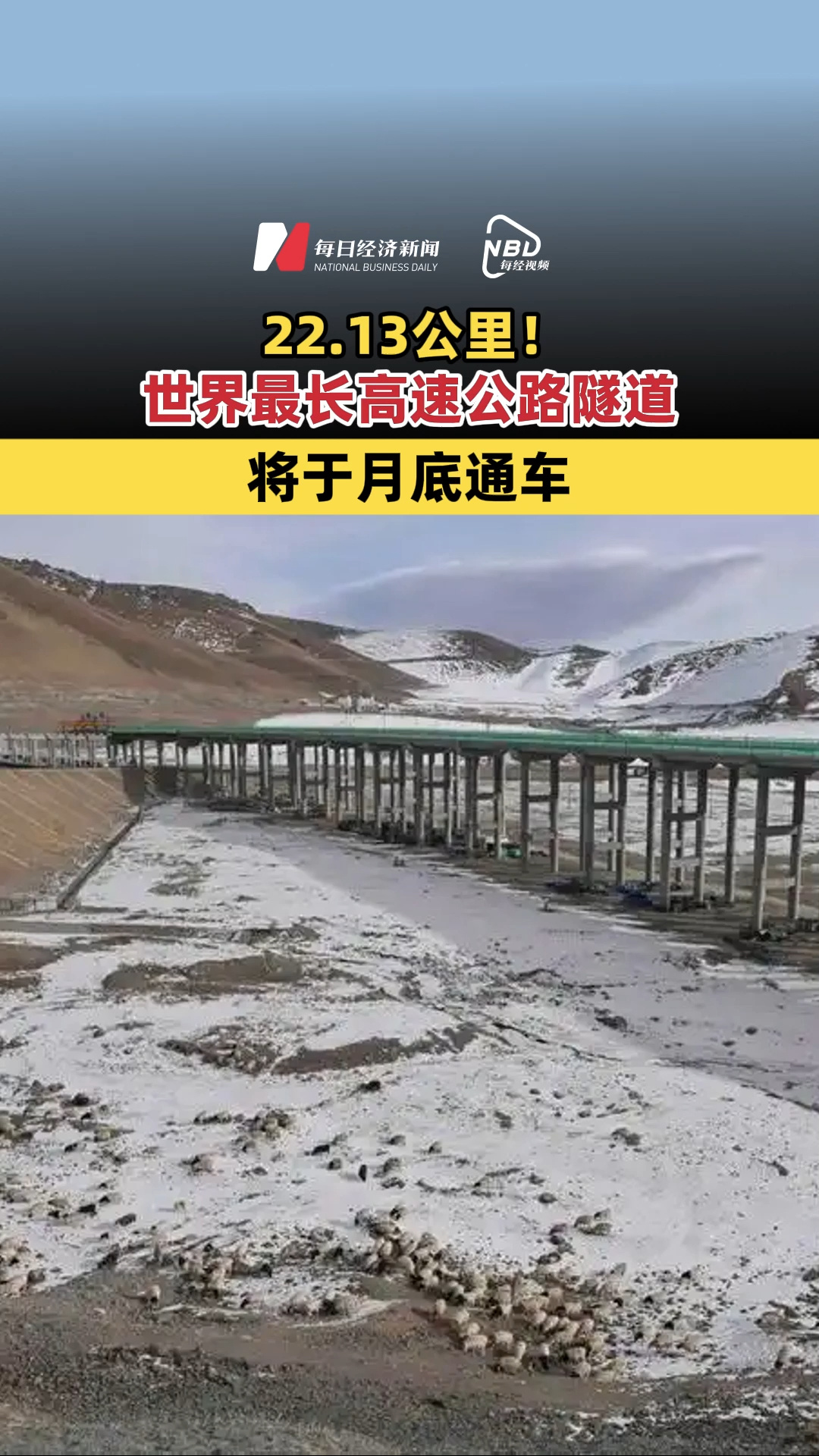 22.13公里！世界最長高速公路隧道將于月底通車