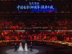 “光影绽放——中国电影120周年活力之夜”在成都高新区举行