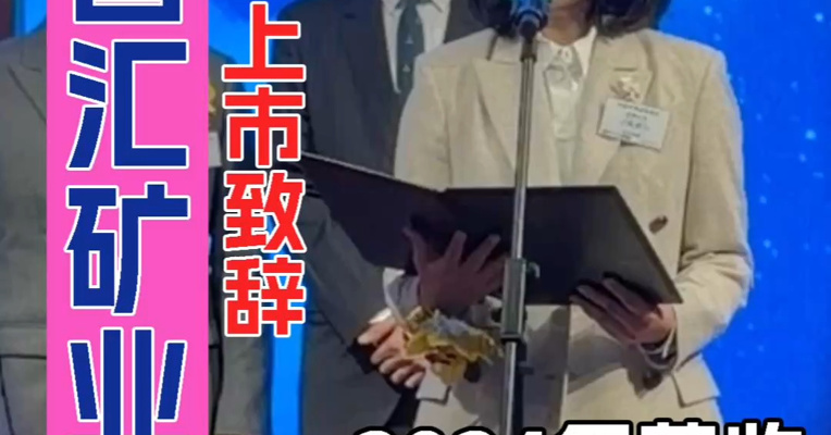 公司股权结构高度集中 智汇矿业董事长何前：拥有58.5平方公里探矿权、4.5平方公里采矿权