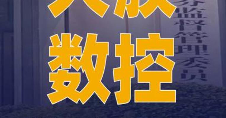 大族数控港股上市获中国证监会 备案