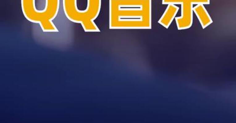 QQ音乐宣布Weverse DM服务将涨价