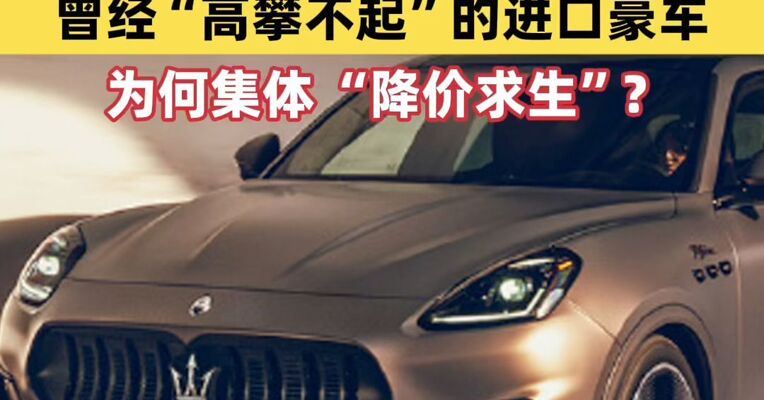 销量崩了，六五折买阿斯顿·马丁，曾经“高攀不起”的进口豪车，为何集体 “降价求生”？