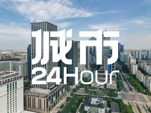 城市24小时 | 万亿新赛道，谁拿到了首批国家级“入场券”