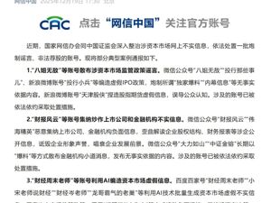 国家网信办、证监会出手!“爱在深秋-郑老师”等账号炒作股市走势，随意预测涨跌，已被依法依约关闭