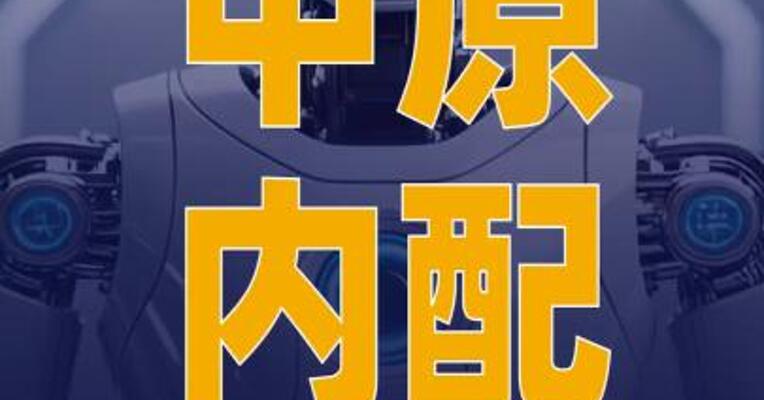 中原内配：控股子公司与宁波普智 公司签署战略合作框架协议