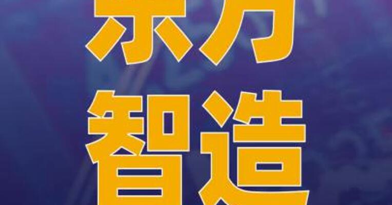 东方智造：公司实控人将变更为 广西国资委 股票复牌