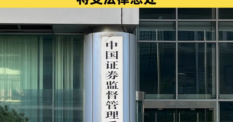 国家网信办会同中国证监会整治涉资本市场网上虚假不实信息，编造、传播资本市场虚假信息将受法律惩处
