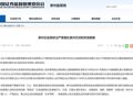 3年虚增利润6.55亿元！贵州百灵因财务造假被罚1000万元，原董事长遭市场禁入！股票被ST，将停牌