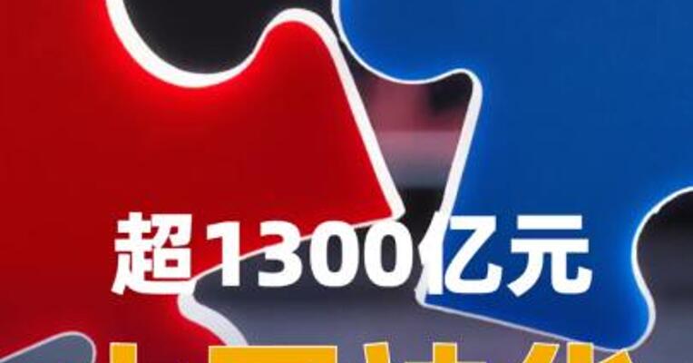 超1300亿元！中国神华并购草案出炉