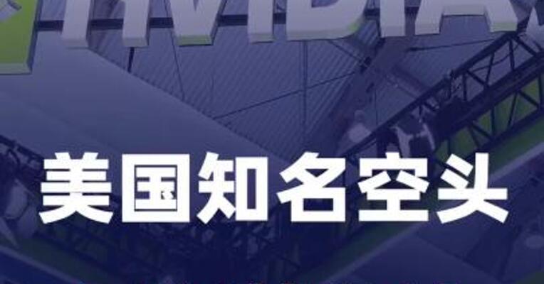 求囤货照片！美国知名空头质疑英伟达出货数据