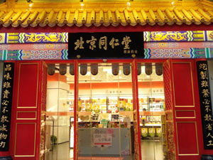 北京同仁堂集团，最新声明！