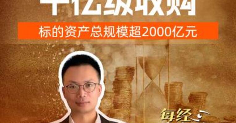 中国神华 千亿级收购 标的资产 总规模超2000亿元