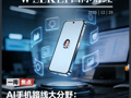 豆包与苹果、谷歌的AI手机路线大分野；普京年度记者会：愿谈判结束冲突；“数十万份”爱泼斯坦案文件将公布 | 一周国际财经