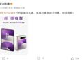 华为官宣：这款折叠手机降价！