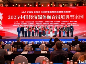 数智赋能启新篇 每日经济新闻多项融合实践获行业权威认可