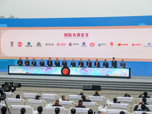 首次跨年度举办 四川宜宾打造“不落幕的名酒博览会”