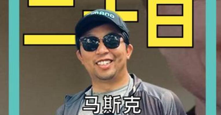 马斯克560亿美元薪酬案，赢了！