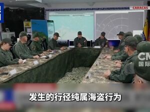 美国又扣押一艘油轮！委内瑞拉：盗窃和劫持！委外长：伊朗提出“全方位”合作，共同应对美军事威胁
