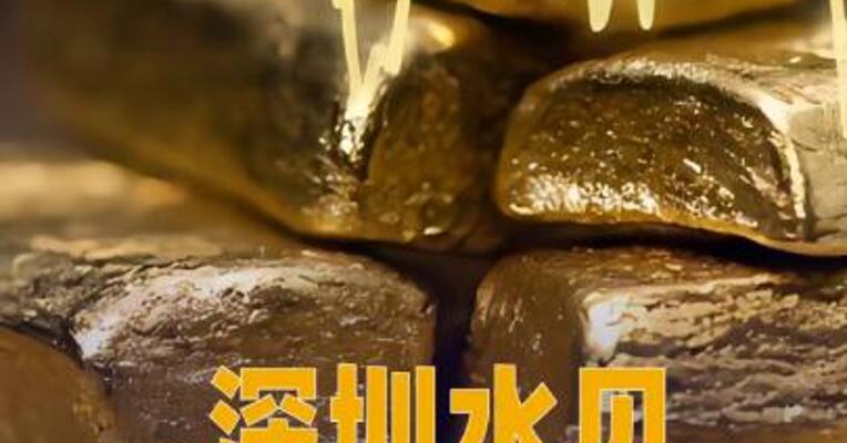 深圳水贝下架“投资金”