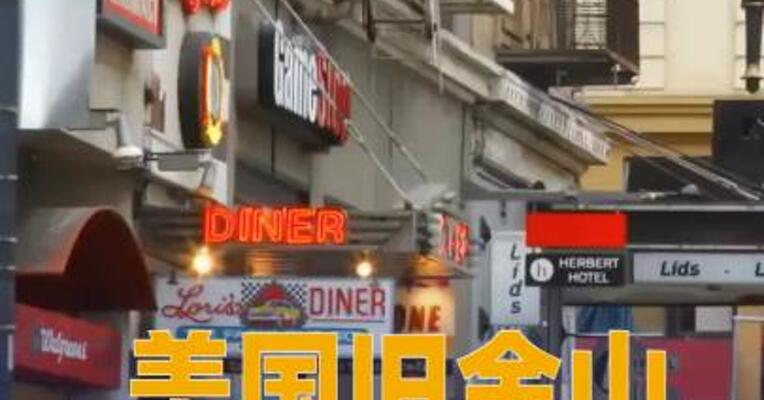 美国旧金山大规模停电