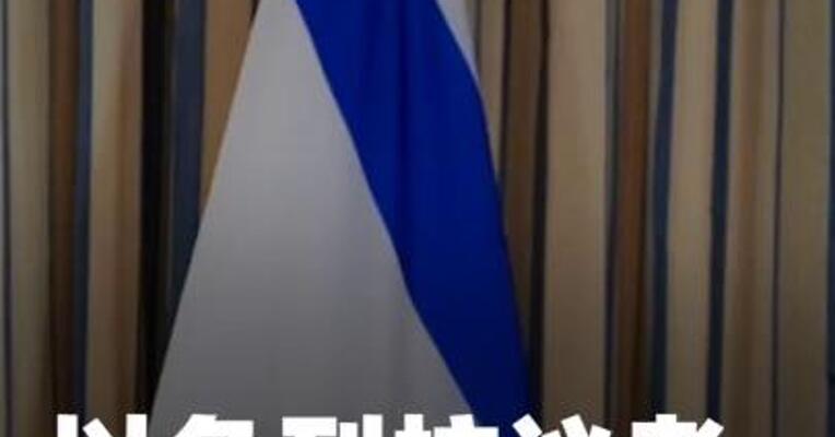 以色列抗议者要求内塔尼亚胡 辞职