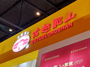 白酒指数周涨1.08%，古越龙山管理变革引热议丨酒市周报