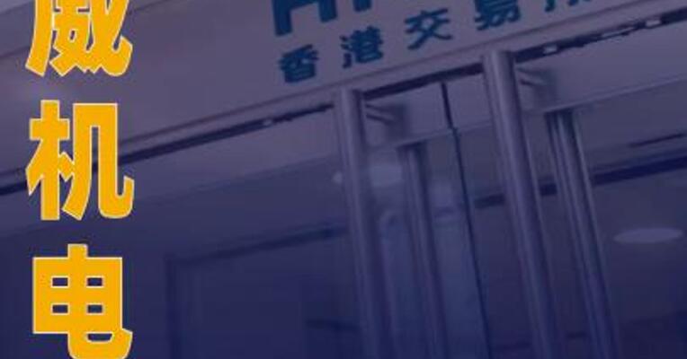 兆威机电二次递表港交所