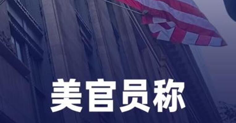 美官员称部分公开爱泼斯坦案文件是为保护受害者