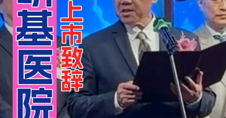 从电子业跨界医疗 明基医院董事长陈其宏：进一步扩大医院规模
