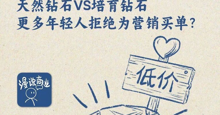 1克拉，只要3500元！天然钻石VS培育钻石，更多年轻人拒绝为营销买单？