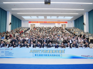 AI重塑课堂│400+教育者共聚星河，同绘智慧育人新蓝图