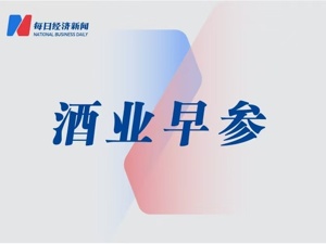 贵州整治酒业违法行为，涉及6家白酒企业；郎酒：“中国郎伙伴计划”发布丨酒业早参