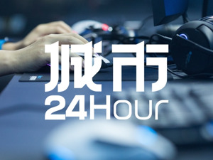 城市24小时 | 逐鹿万亿“游戏经济”，第一城又出手了