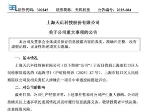 涉嫌串通投标，这家上市公司被起诉！