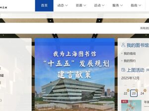 上海图书馆严正声明！